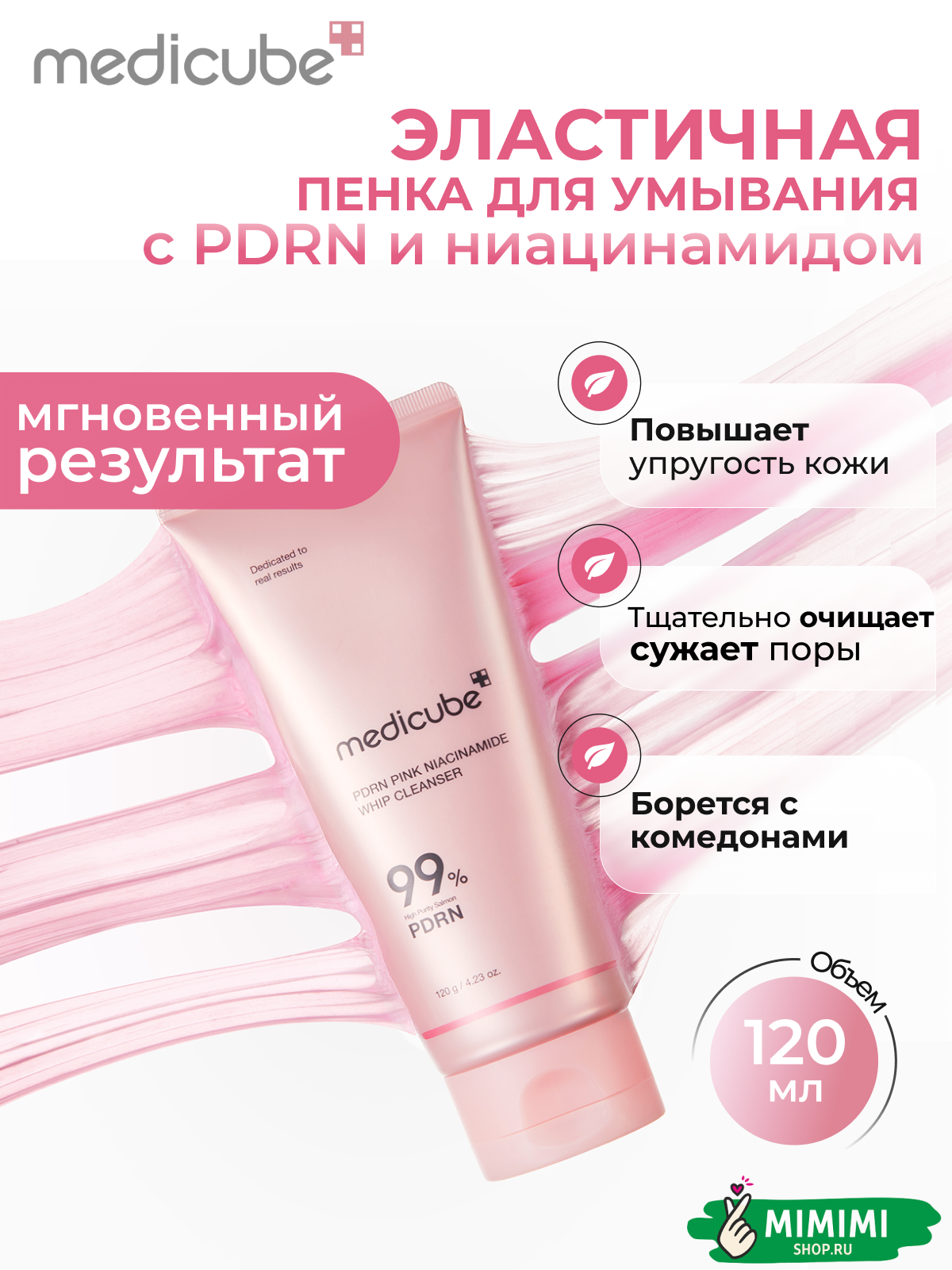 МДК Пенка MEDICUBE PDRN Pink Niacinamide Whip Cleanser 120гр