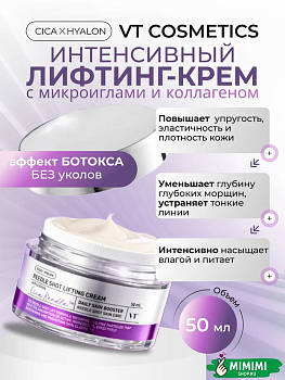 VT Лифтинг-крем с микроиглами VT Cosmetics Reedle Shot Lifting Cream 50мл